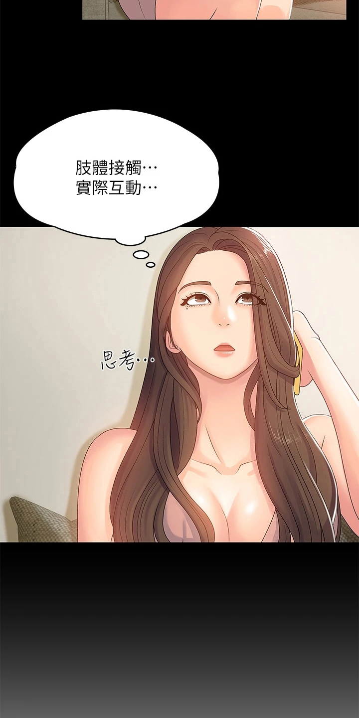 青春时节漫画,第10章：拉近距离2图