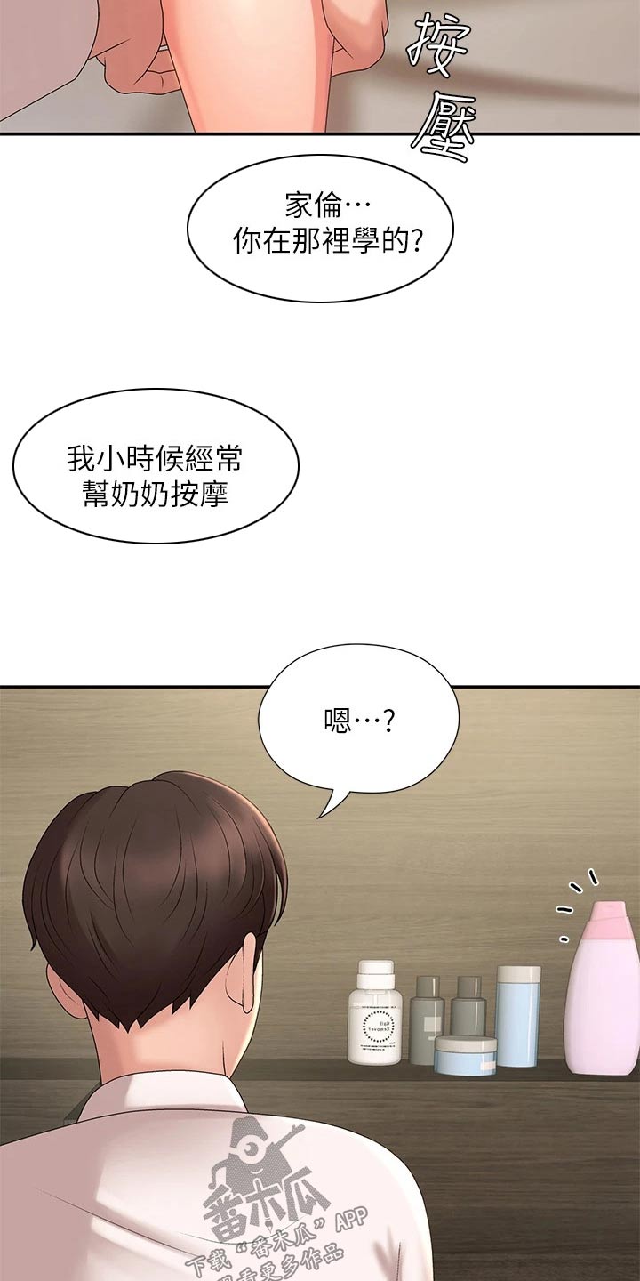 青春时节漫画,第31章：扭伤1图