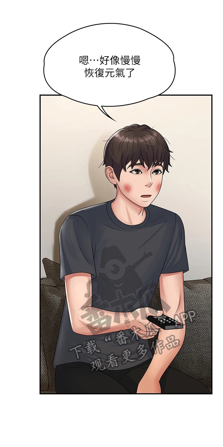 青春时节漫画,第5章：教导1图