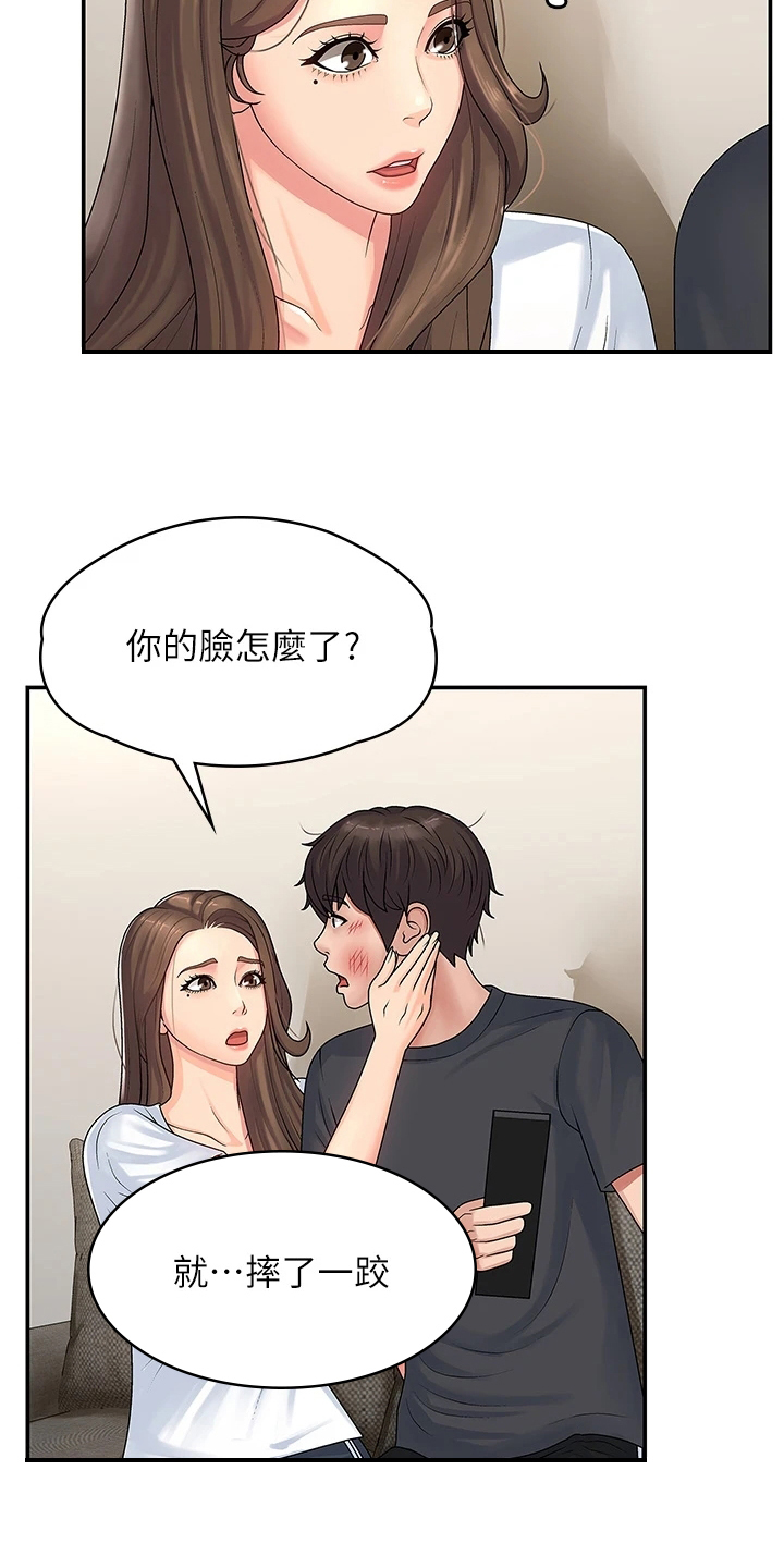 青春时节漫画,第5章：教导2图