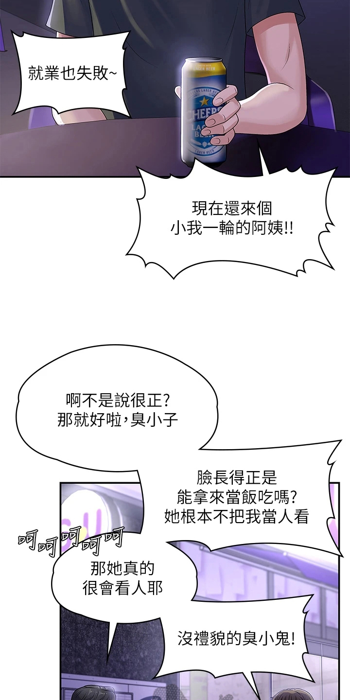 青春时节漫画,第8章：泄露2图