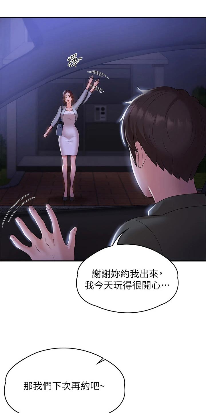 青春时节漫画,第17章：尴尬1图