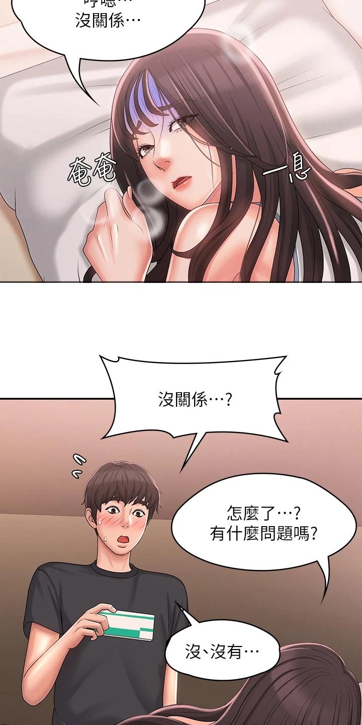 青春时节隐山谷漫画,第39章：尴尬2图