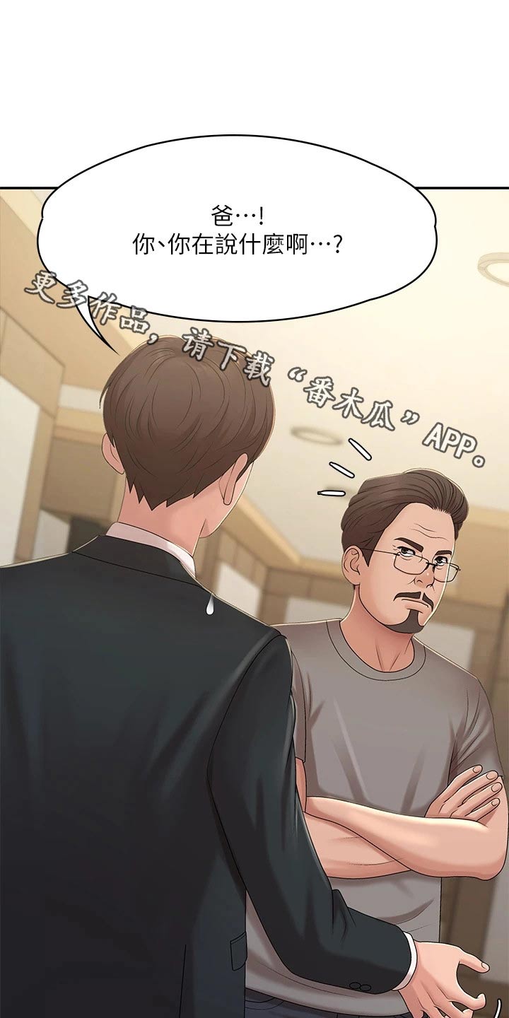 青春时节漫画,第33章：出去玩1图