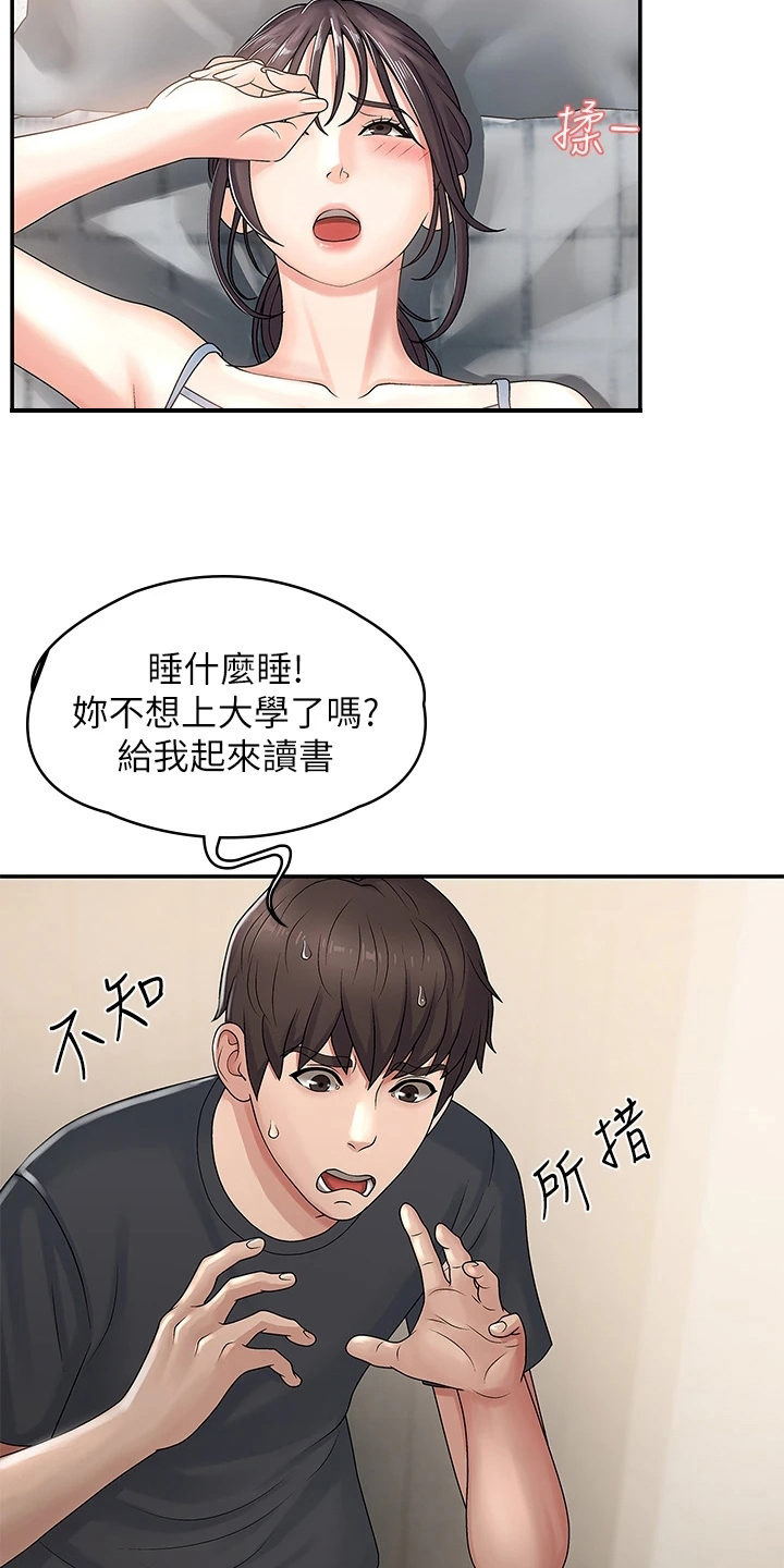 青春时节漫画,第7章：教训2图