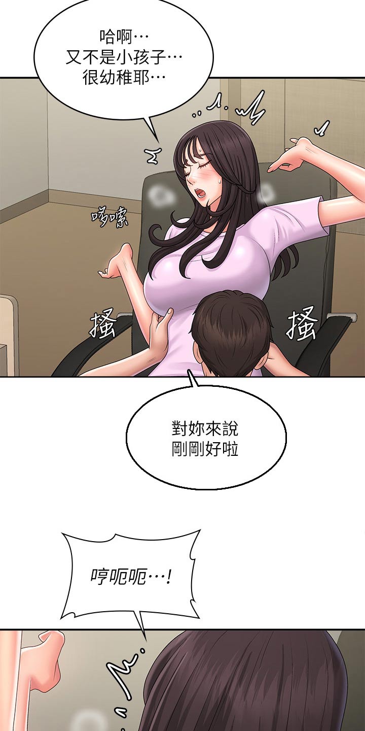青春时节漫画,第45章：挠痒2图