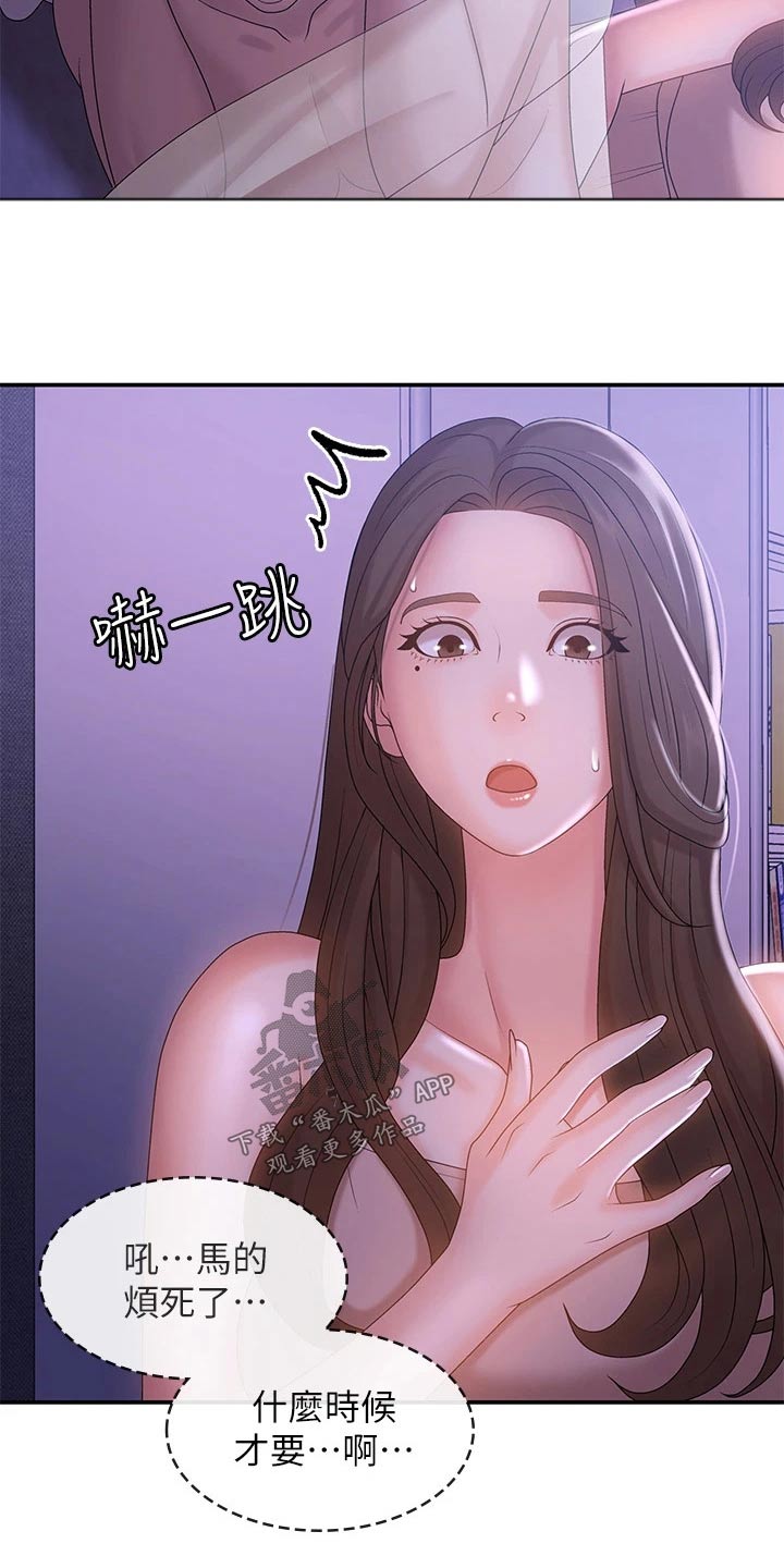 青春时节隐山谷漫画,第18章：误会2图