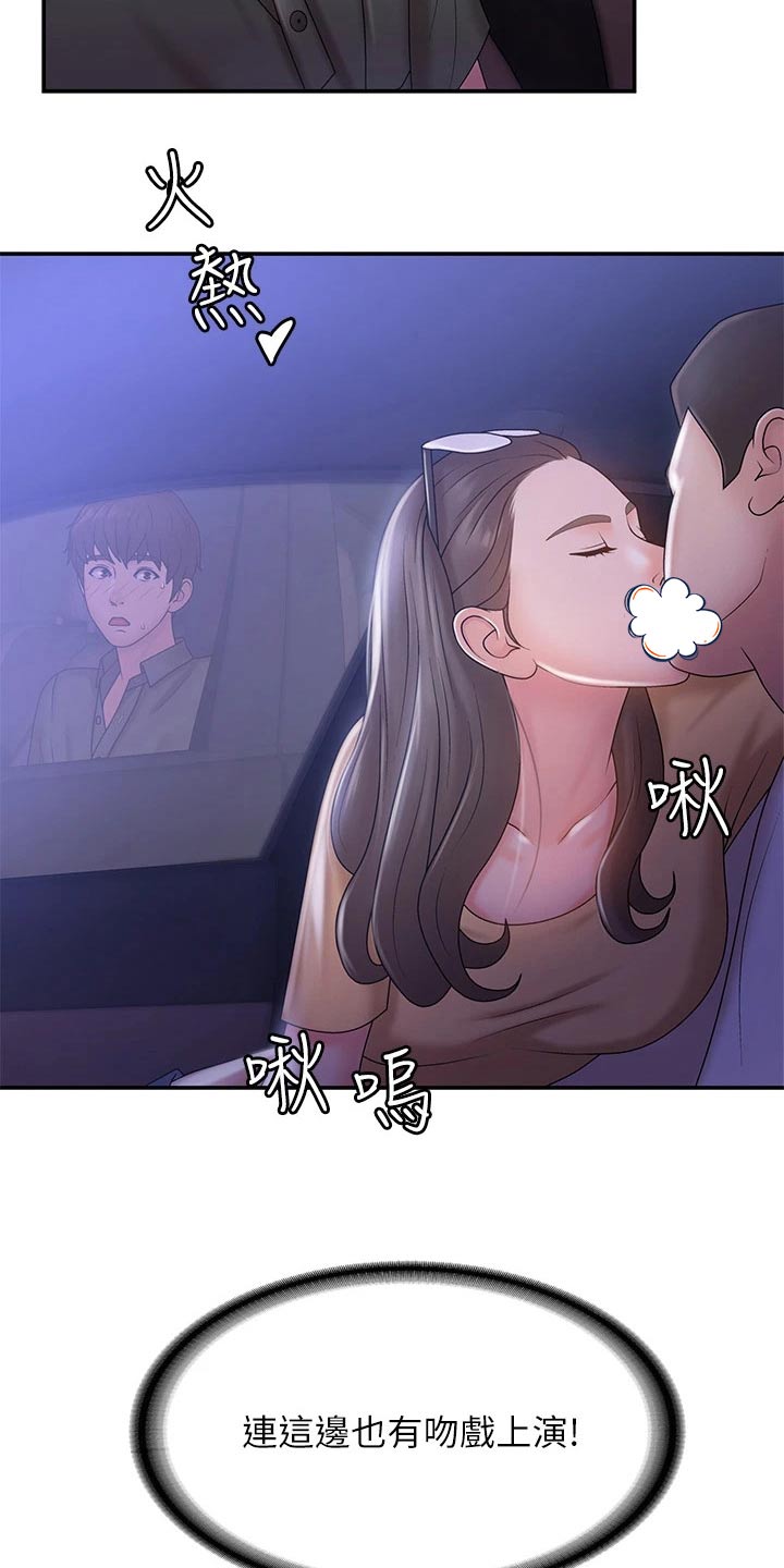 青春时节漫画,第15章：甜蜜2图