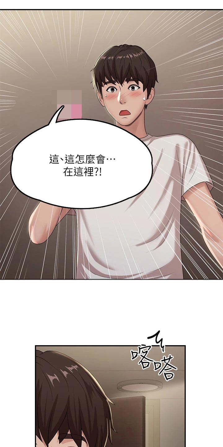 青春时节漫画,第24章：寻找1图