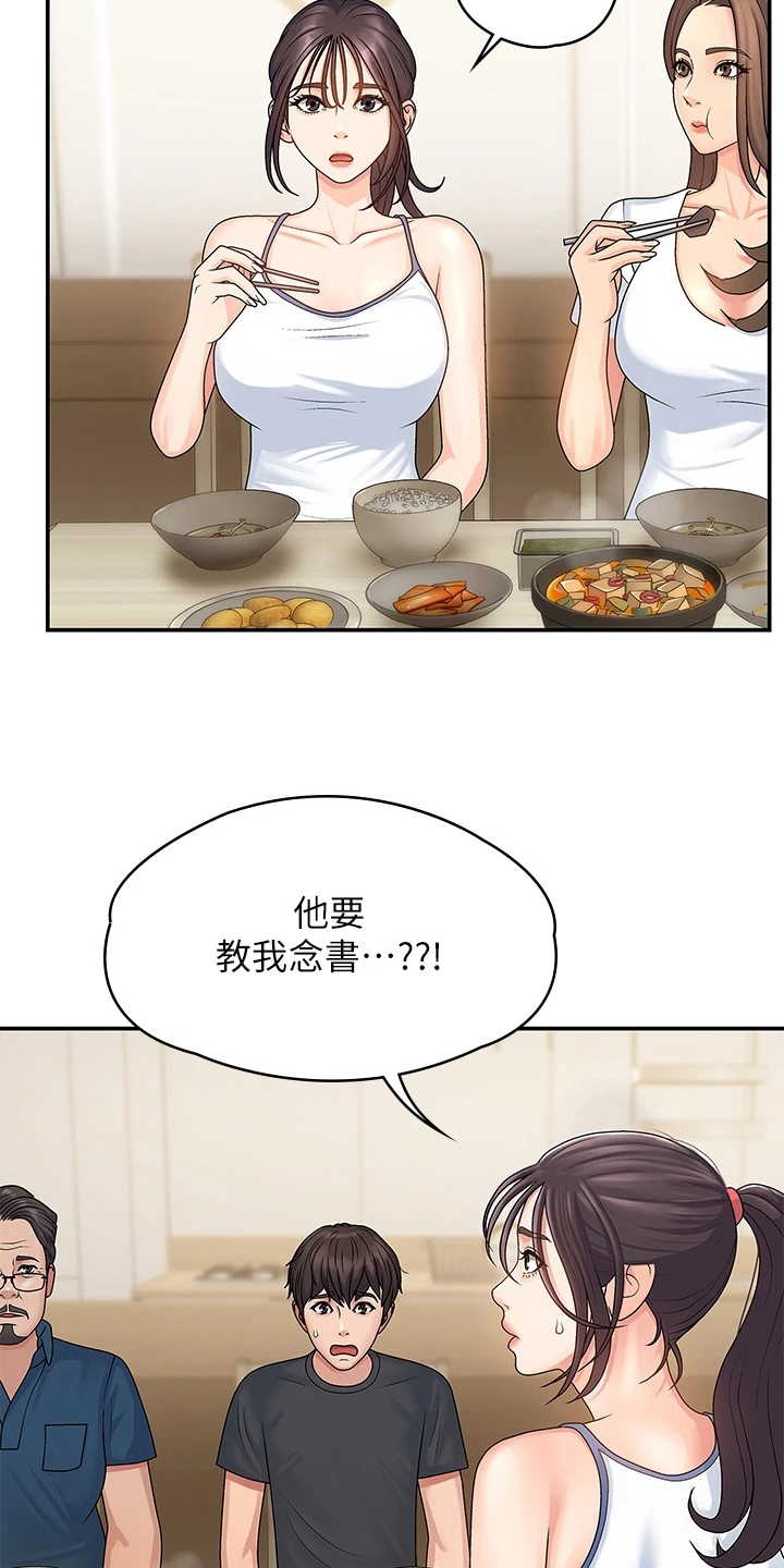 青春时节隐山谷漫画,第5章：教导2图