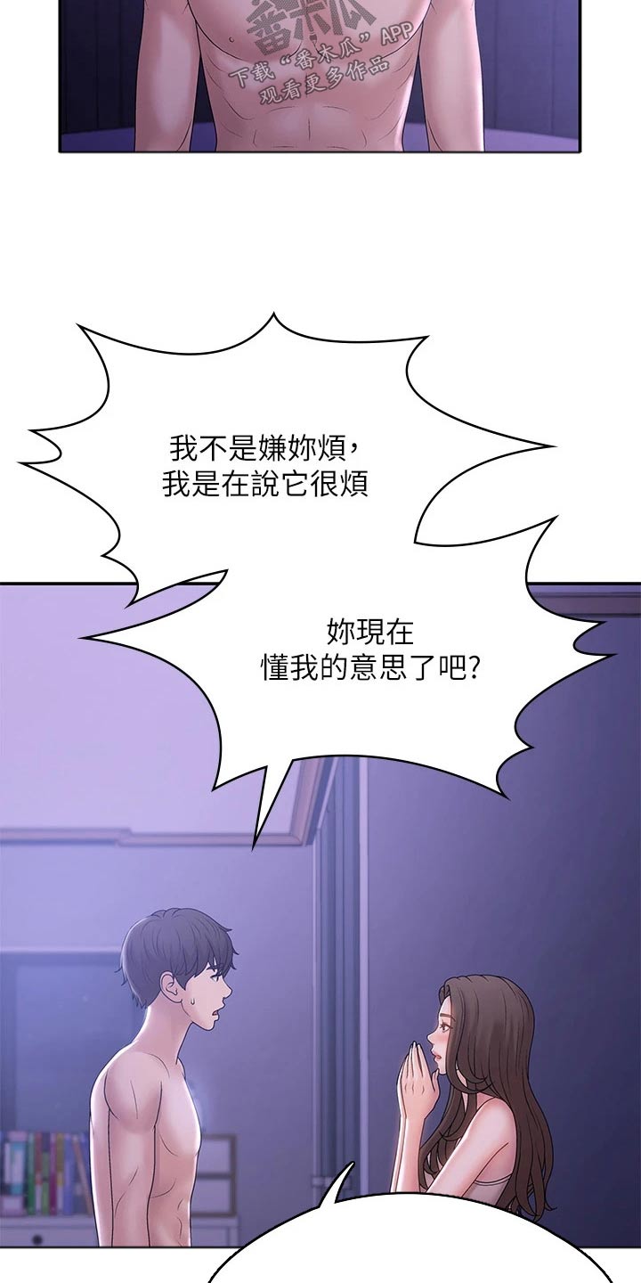 青春时节隐山谷漫画,第18章：误会2图