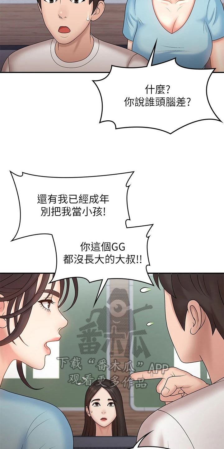 青春时节漫画,第13章：熟人1图