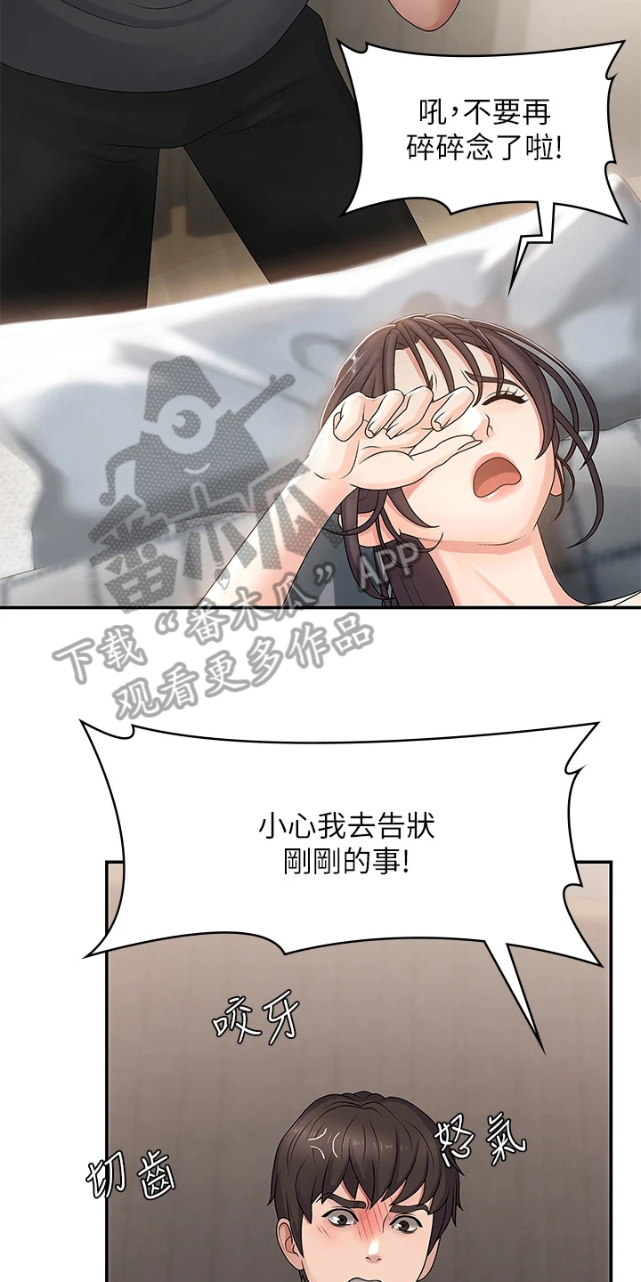青春时节漫画,第7章：教训1图