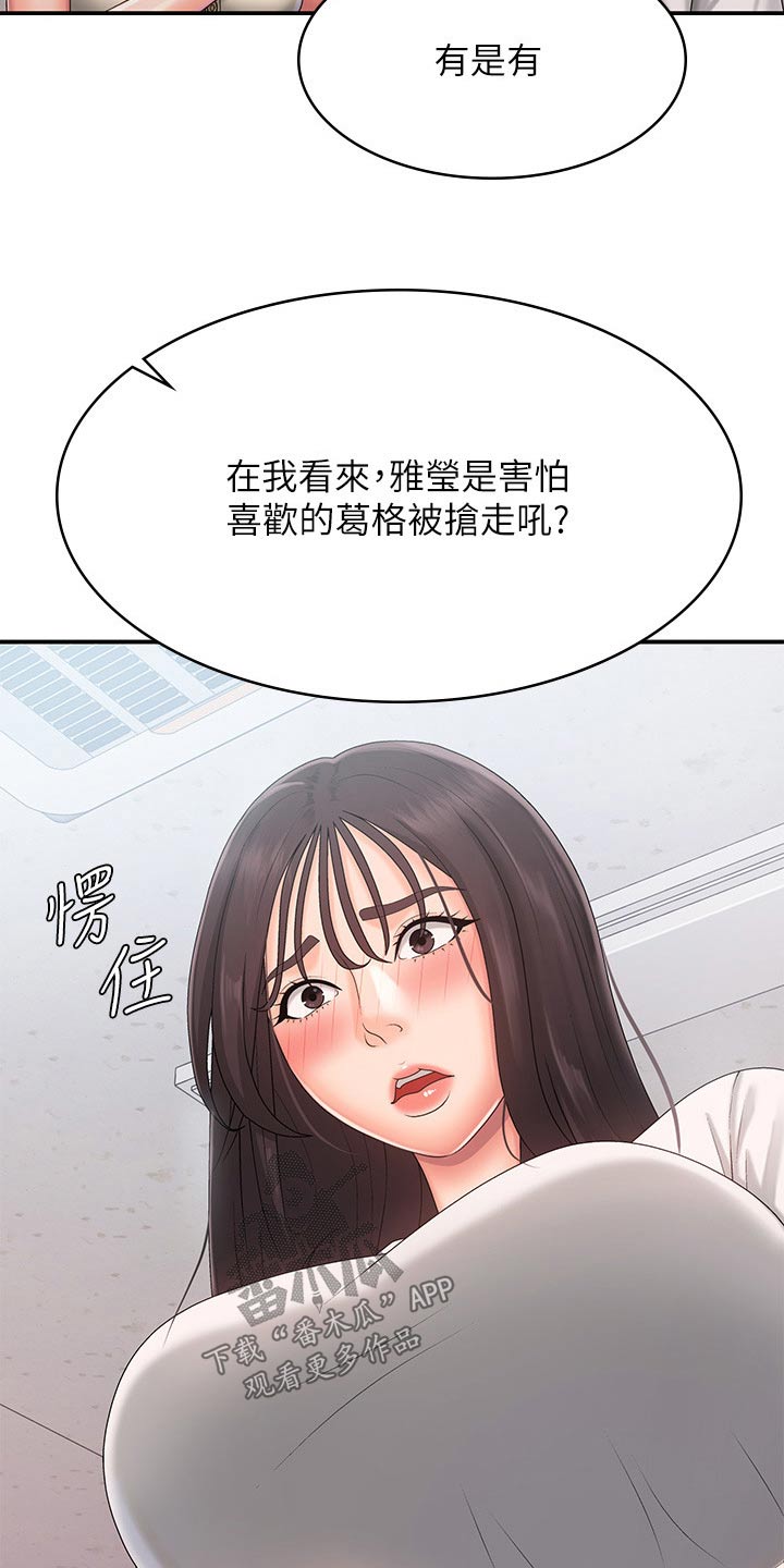 青春时节全文漫画,第48章：心酸2图