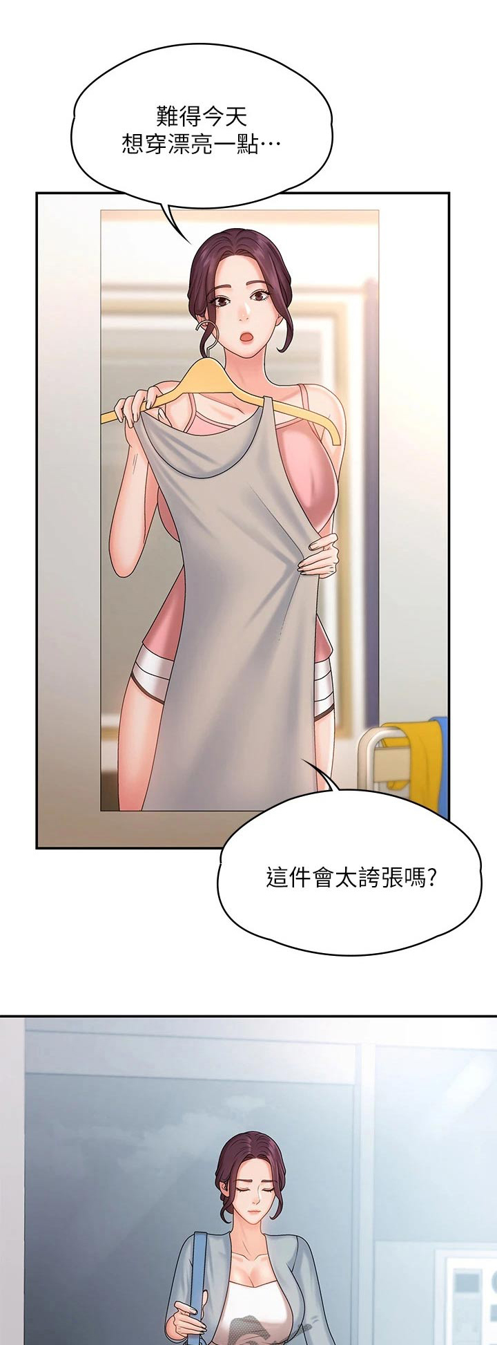 青春时节漫画,第15章：甜蜜1图