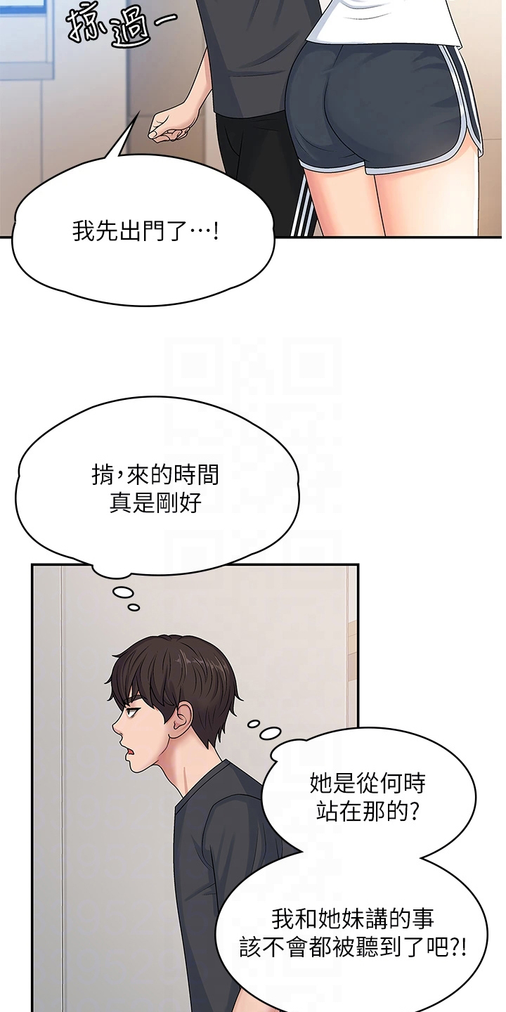 青春时节漫画,第8章：泄露2图