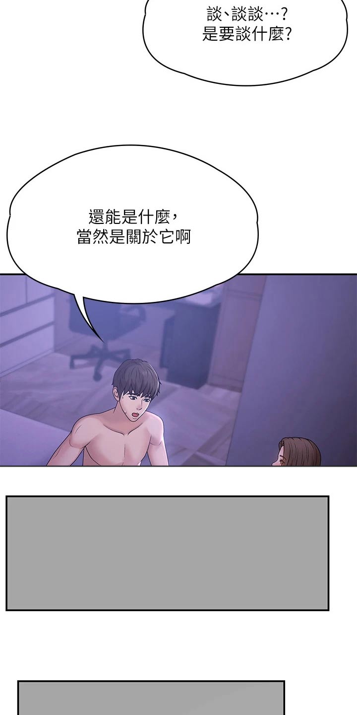 青春时节漫画,第19章：思索2图