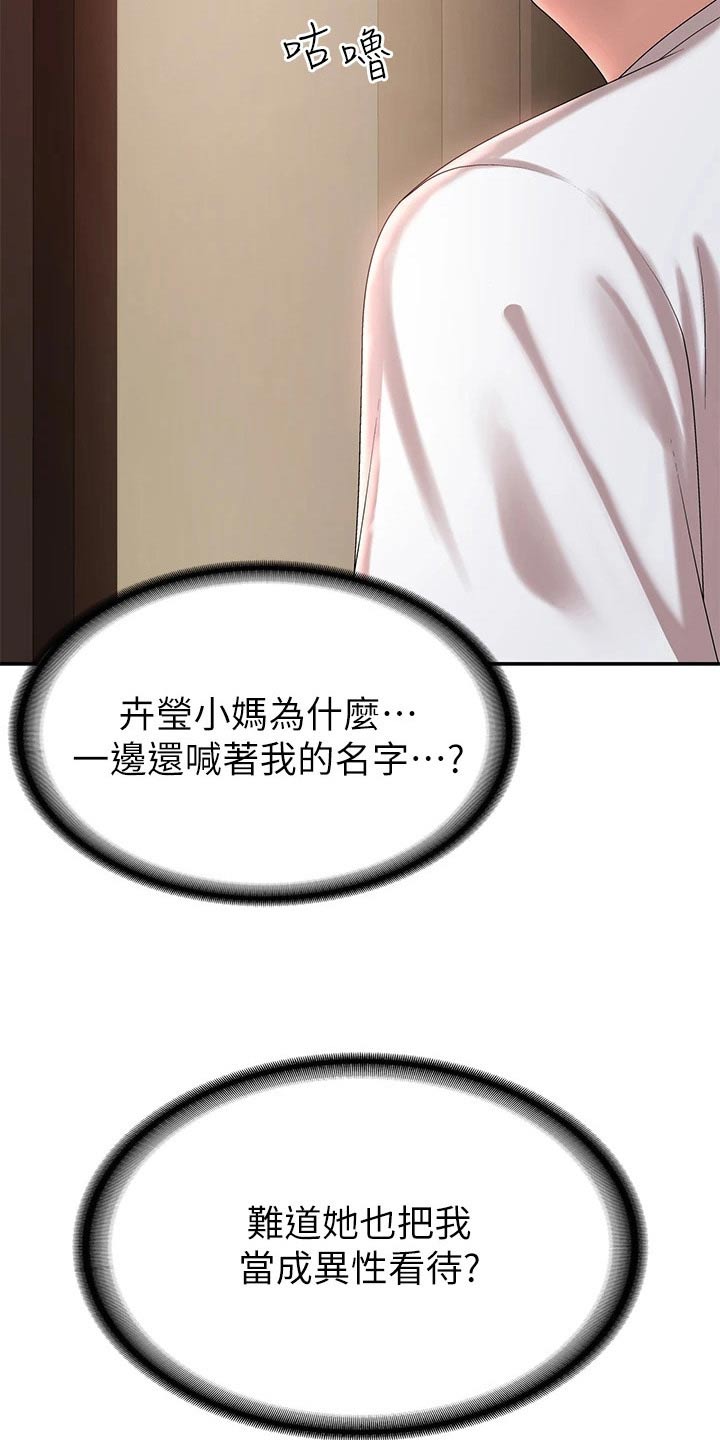 青春时节漫画,第26章：试试2图