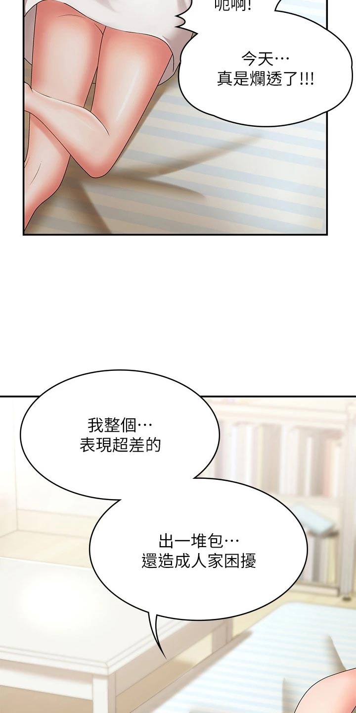 青春时节漫画,第17章：尴尬1图