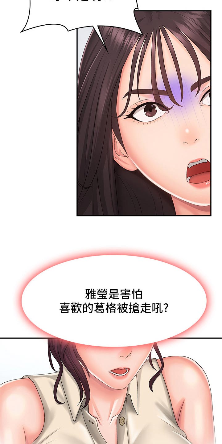 青春时节漫画,第49章：尴尬2图