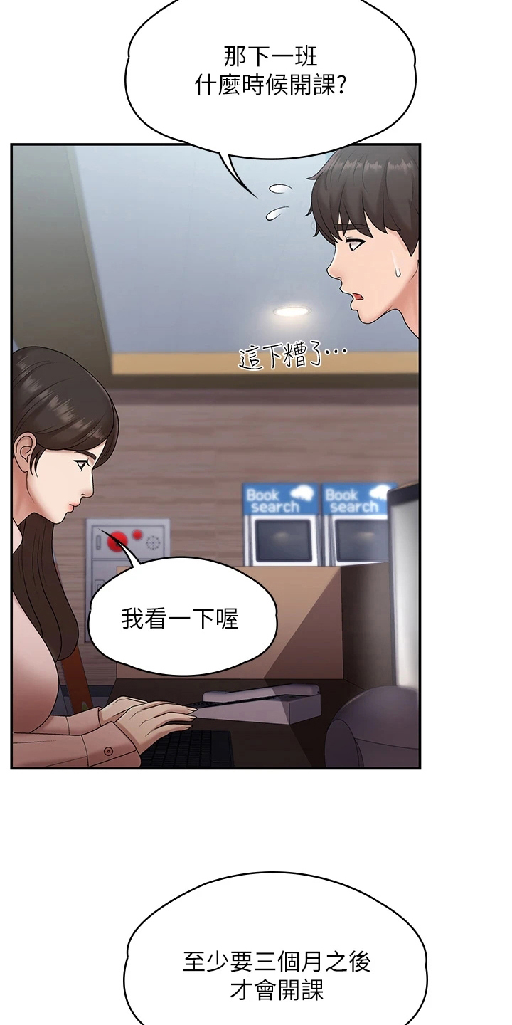 青春时节漫画,第13章：熟人1图