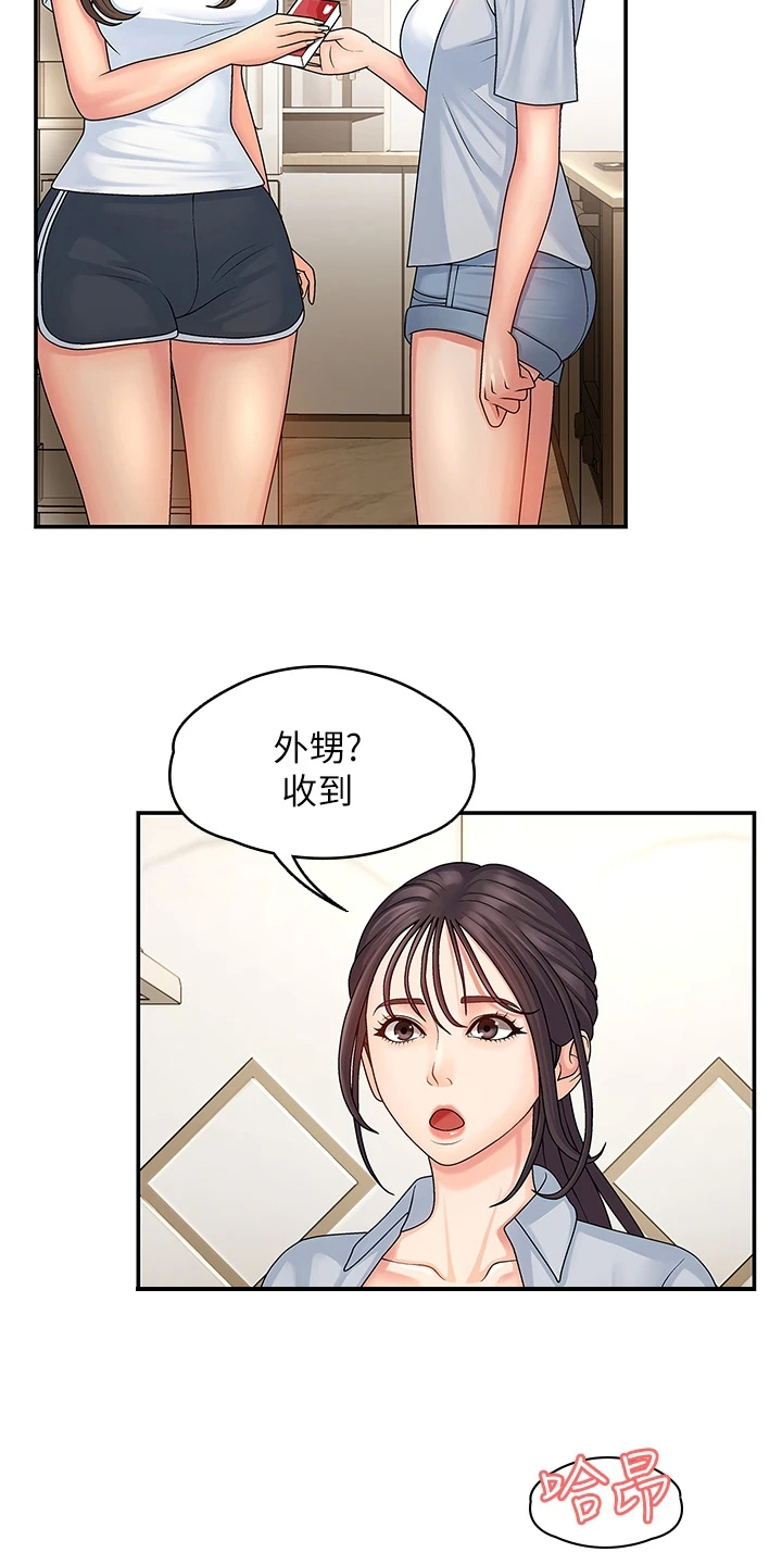青春时节漫画,第3章：意外1图