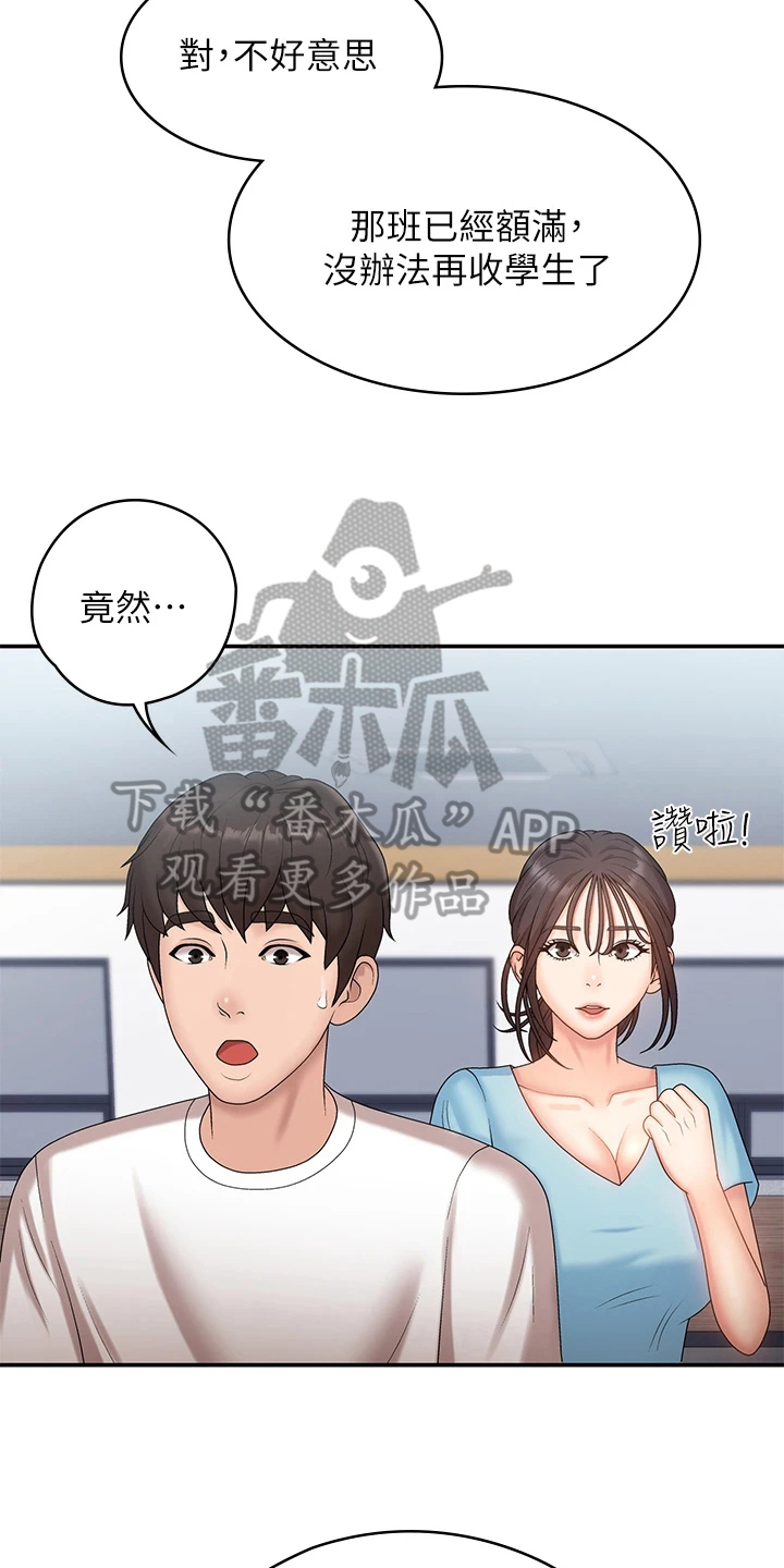 青春时节漫画,第13章：熟人2图