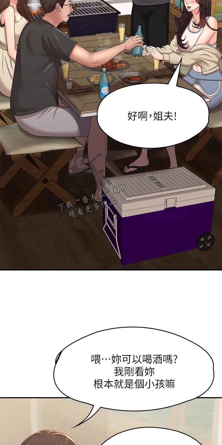 青春时节漫画,第34章：陪你1图