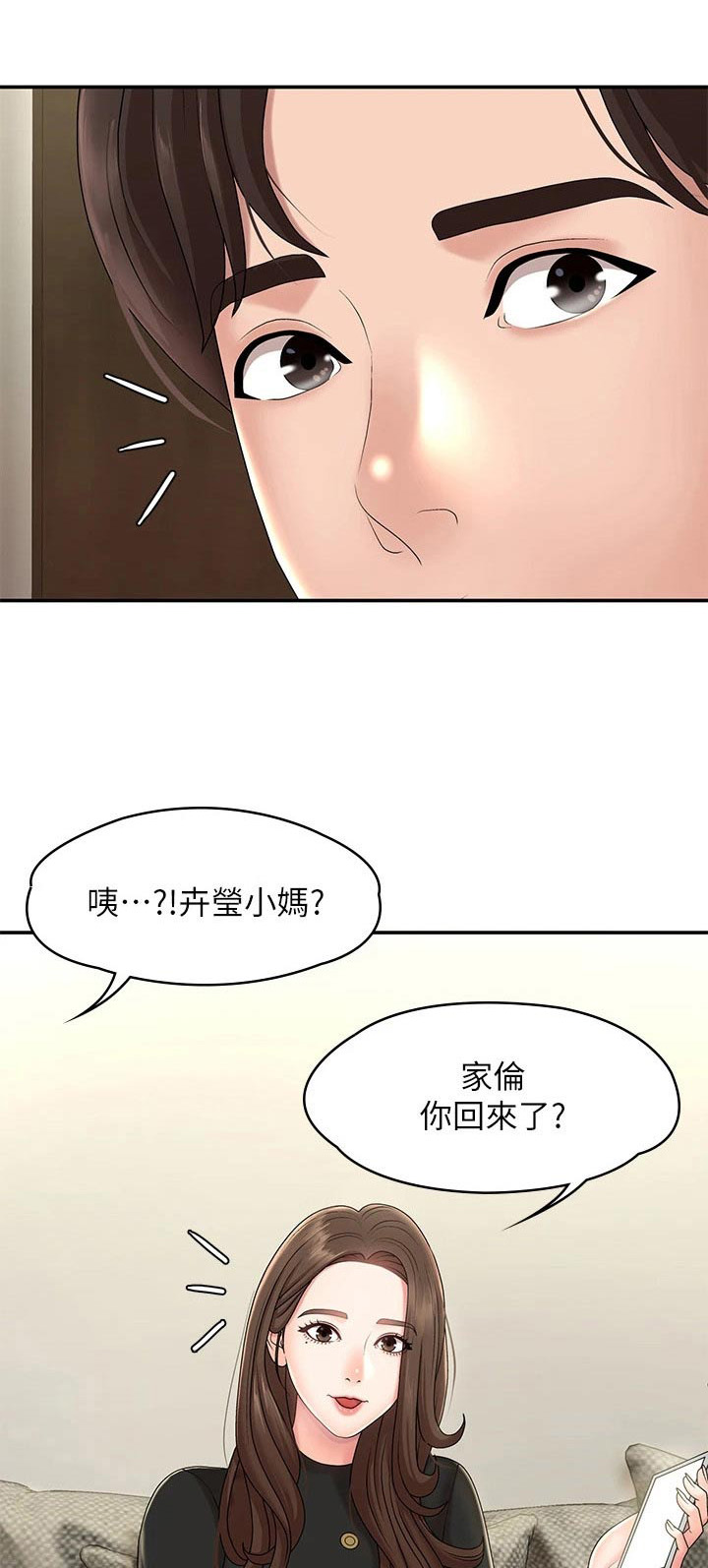 青春期撞上更年期漫画,第29章：走走1图