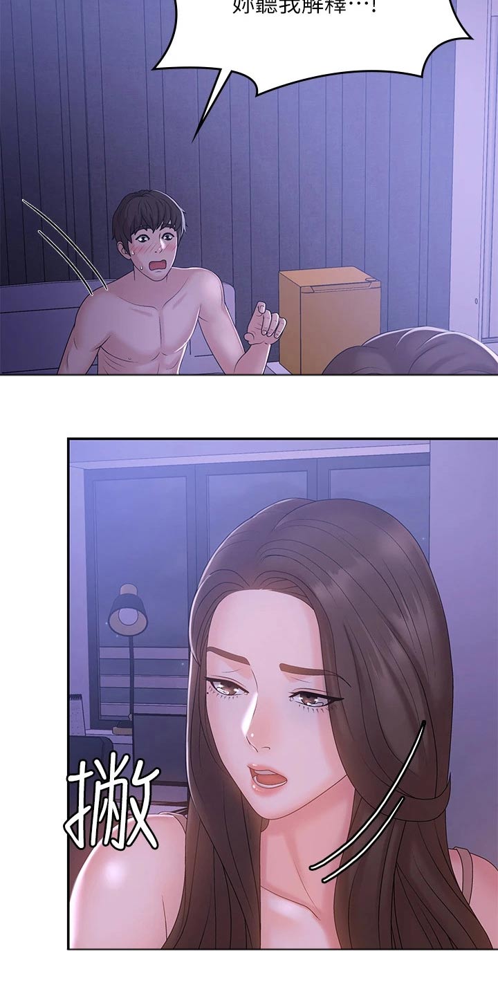 青春时节隐山谷漫画,第18章：误会1图