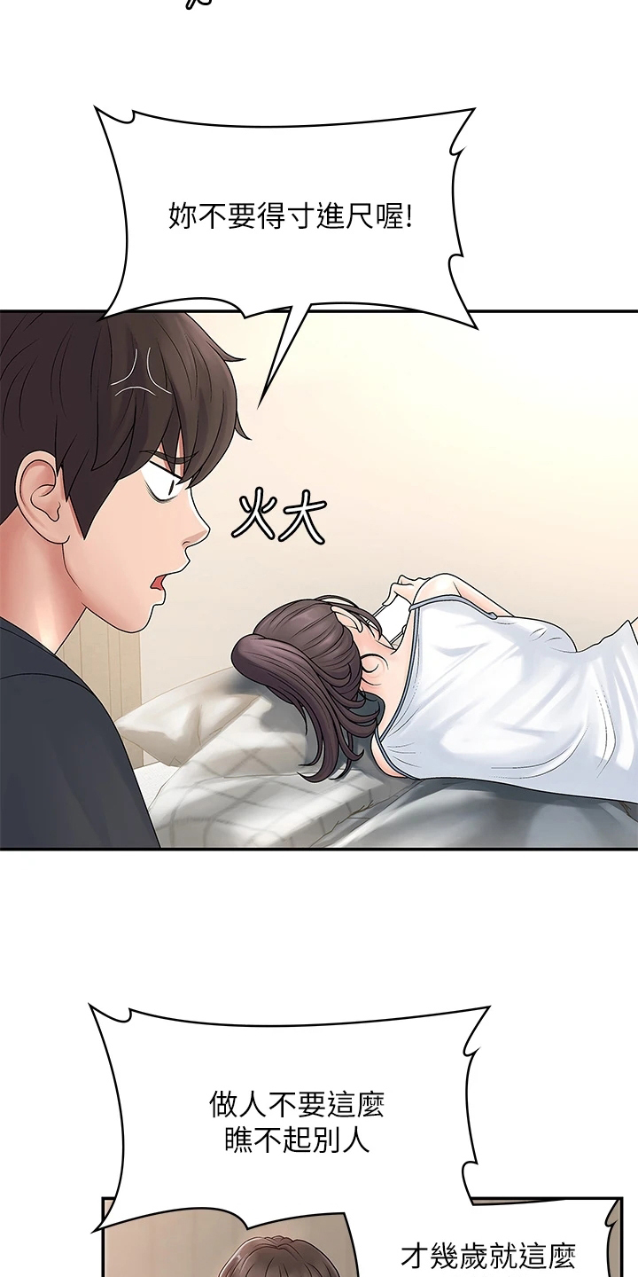 青春时节漫画,第6章：没礼貌1图