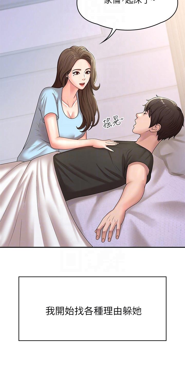青春时节漫画,第20章：保持距离2图