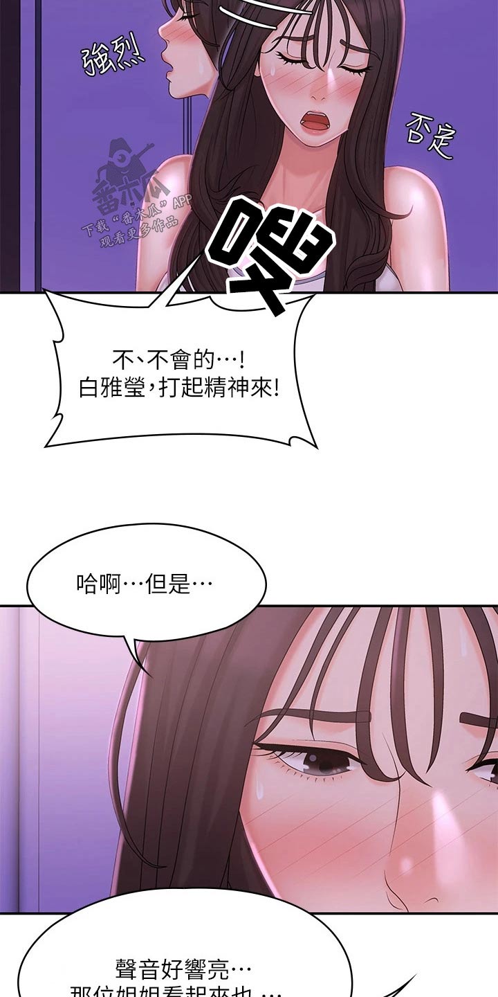 青春时节漫画,第37章：感冒2图