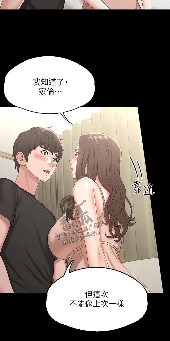 青春时节漫画,第26章：试试1图