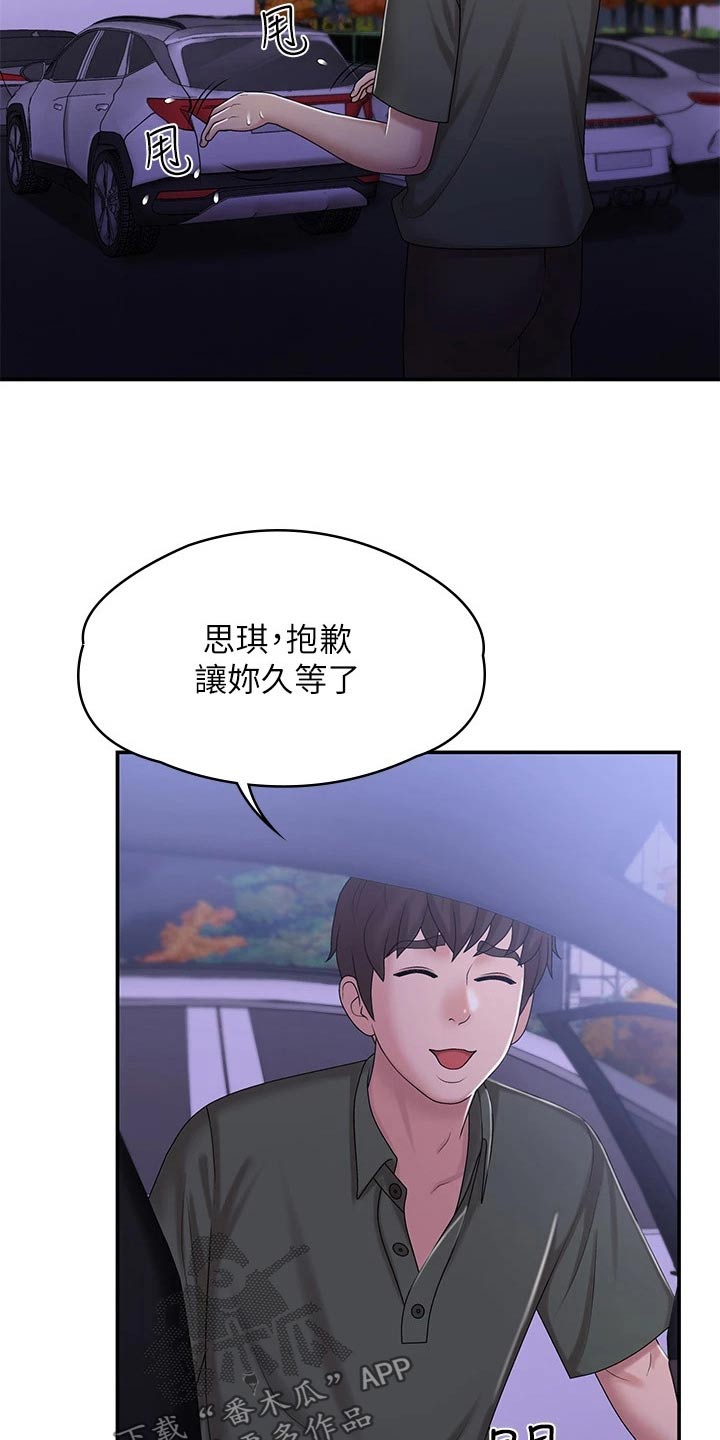 青春时节漫画,第16章：洒落2图