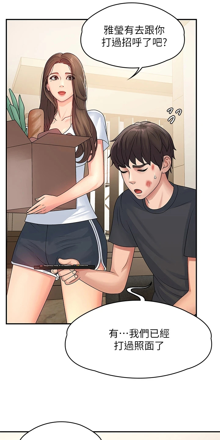 青春时节漫画,第5章：教导2图