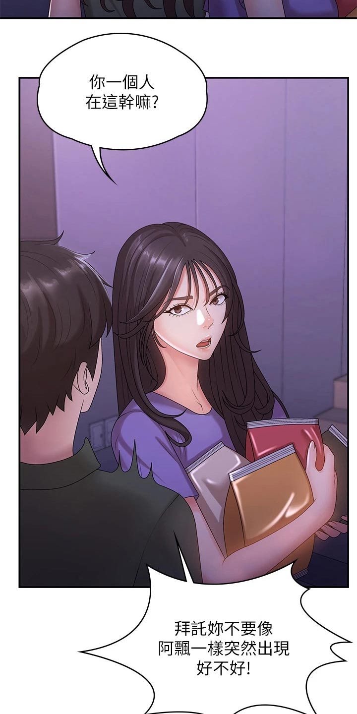 青春时节漫画,第17章：尴尬1图