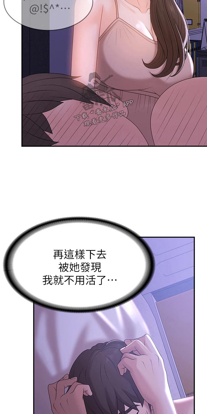 青春时节隐山谷漫画,第18章：误会2图