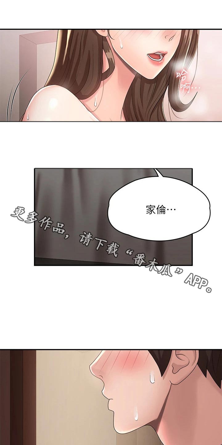 青春时节漫画,第26章：试试1图