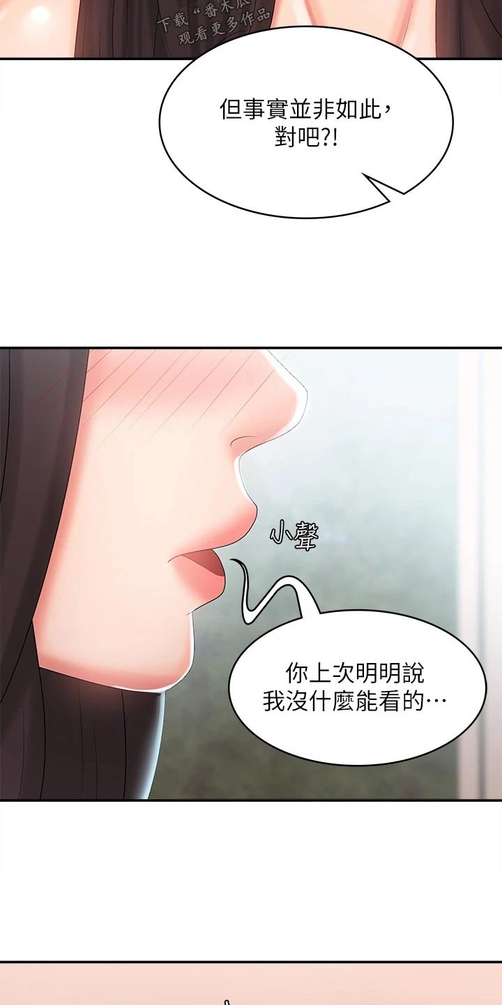 青春时节漫画,第40章：阻止他1图