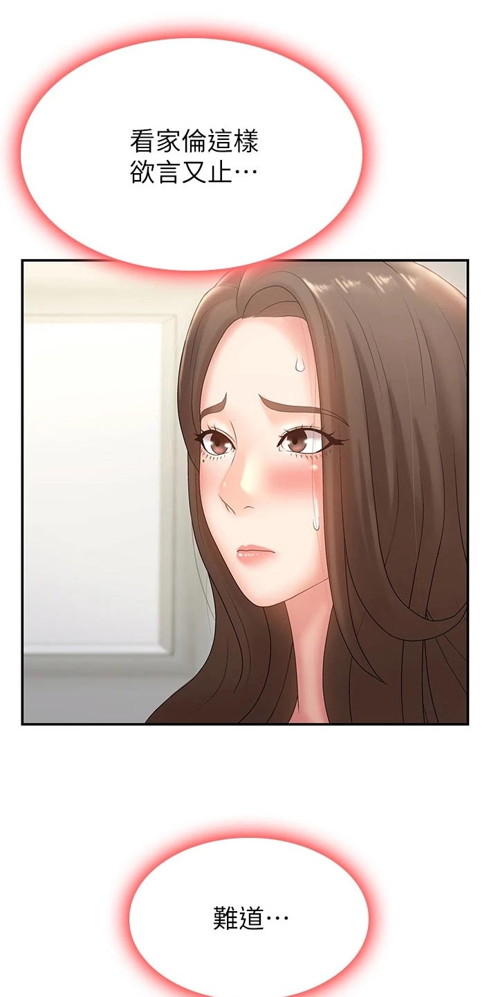 青春时节漫画,第19章：思索1图