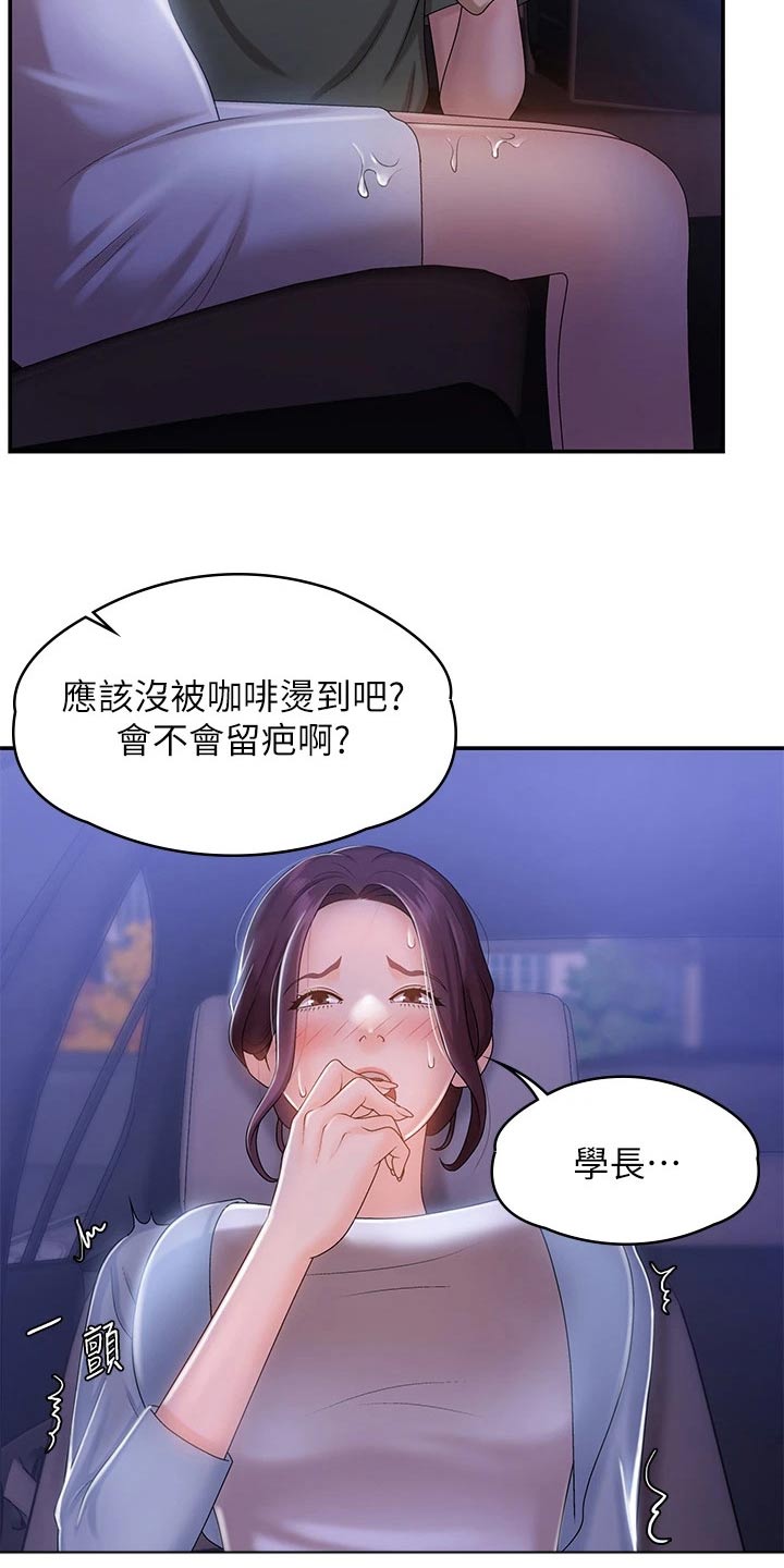 青春时节漫画,第16章：洒落2图