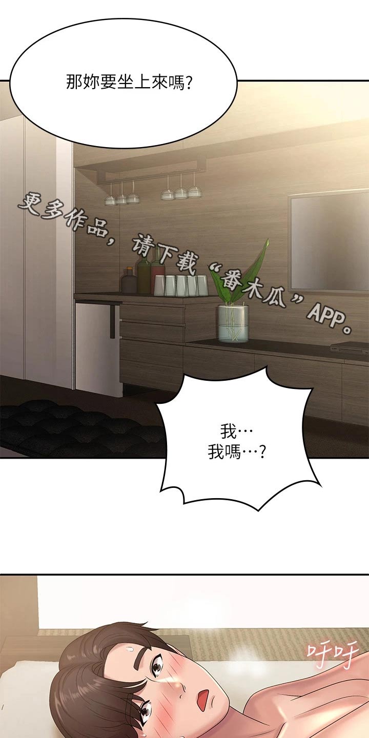 青春时节漫画,第32章：电话1图
