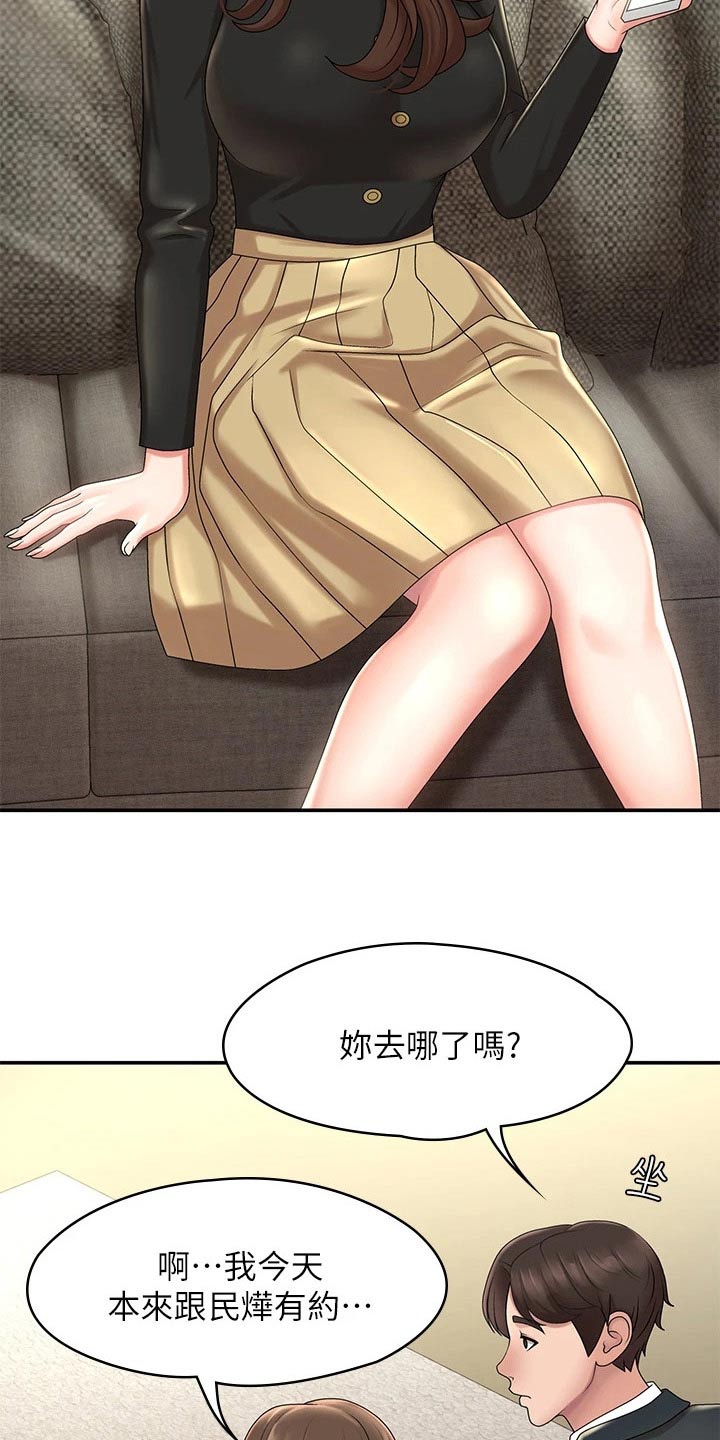 青春期撞上更年期漫画,第29章：走走2图