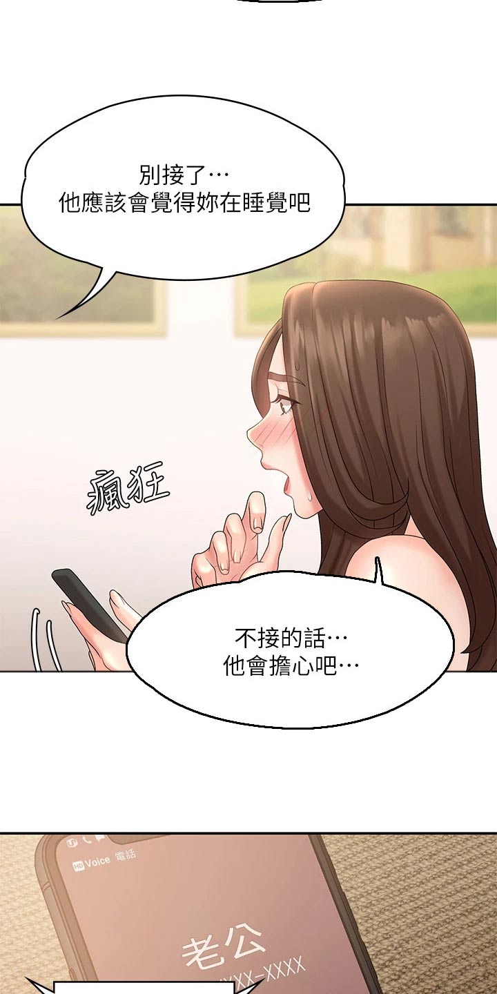 青春时节漫画,第32章：电话2图