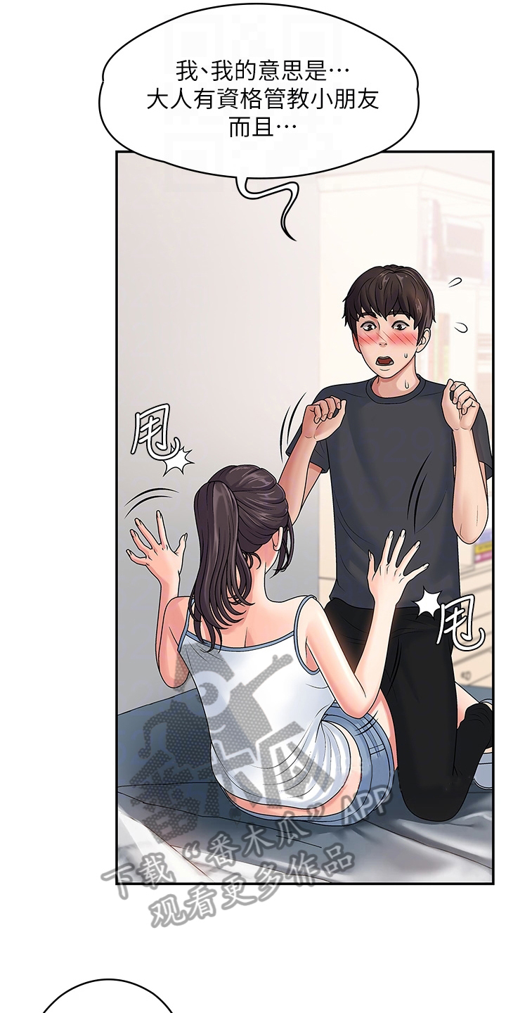 青春时节漫画,第7章：教训2图