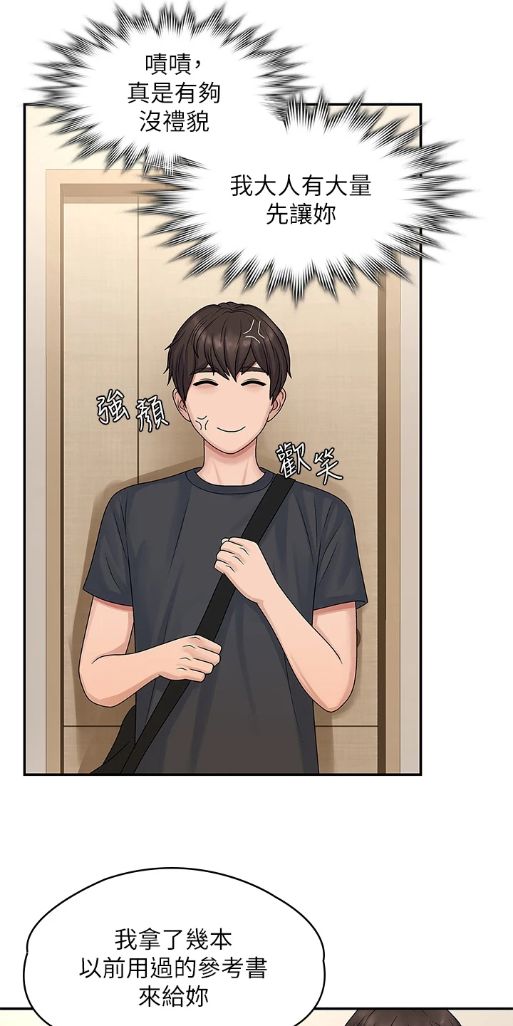 青春时节漫画,第6章：没礼貌2图