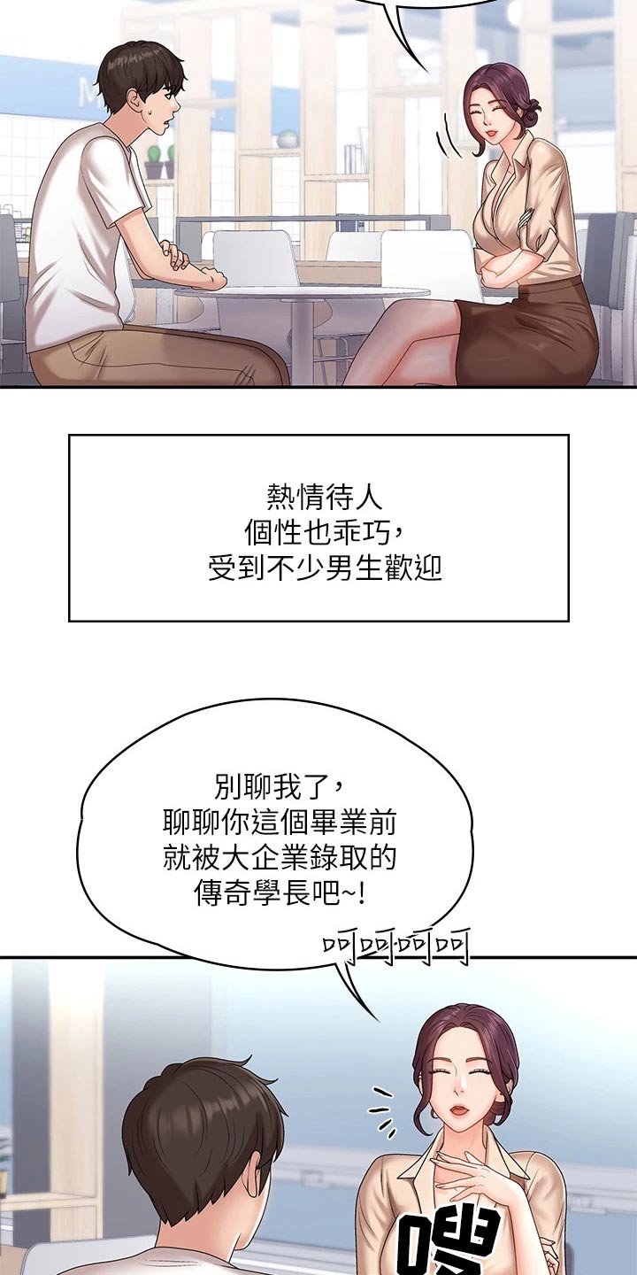 青春时节漫画,第14章：约会1图