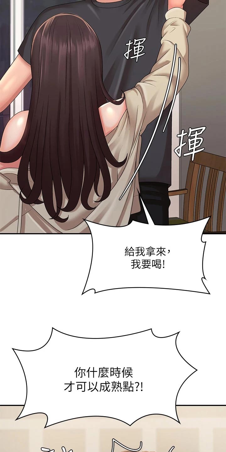 青春时节隐山谷漫画,第34章：陪你1图