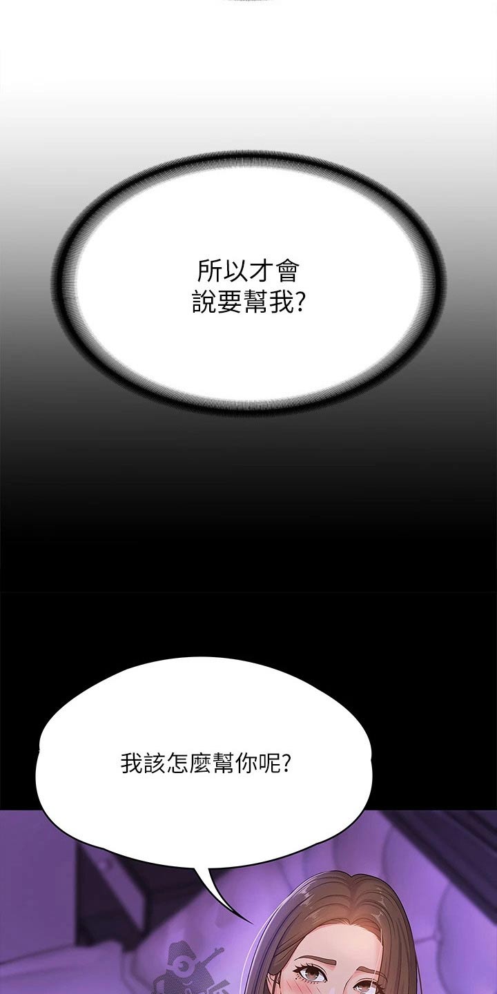 青春时节漫画,第26章：试试1图
